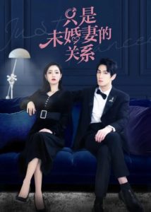 Just Fiancée (2022) สัญญารักคู่หมั้นกำมะลอ: Season 1