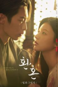 เล่นแร่แปรวิญญาณ: Season 2