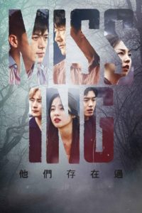 Missing: The Other Side หมู่บ้านแห่งวิญญาณ: Season 1