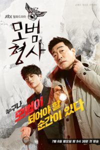 The Good Detective คู่หูคดีเดือด: Season 1
