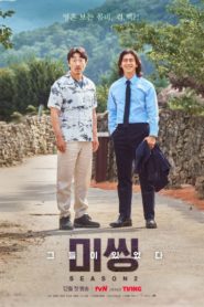 หมู่บ้านแห่งวิญญาณ: Season 2