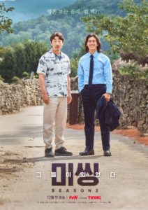 หมู่บ้านแห่งวิญญาณ: Season 2