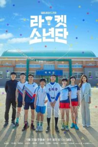 Racket Boys แร็คเก็ต บอยส์: Season 1