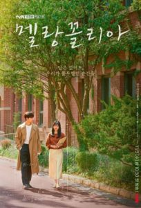 Melancholia ถอดสูตรรักนักคณิตศาสตร์: Season 1