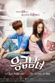 Emergency Couple คู่กัด ห้องฉุกเฉิน