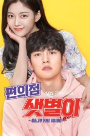 สะดุดรัก 24 ชั่วโมง (Backstreet Rookie): Season 1