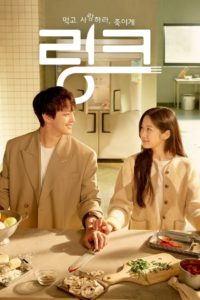 Link: Eat, Love, Kill (2022) จิตสัมผัสฆาตกรรม