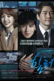 Healer (2014) ปริศนาล่ารหัสลับ