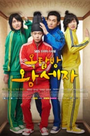 ตามหาหัวใจเจ้าชายหลงยุค (Rooftop Prince): Season 1