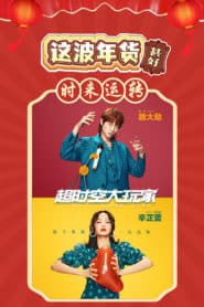 I Am a Superstar (2022) วุ่นรักนายซุปตาร์: Season 1