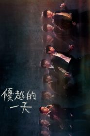 24 ชั่วโมง ล่าหักเหลี่ยม: Season 1