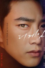 เกมพลิกชะตา ล่าฝ่ามรณะ: Season 1