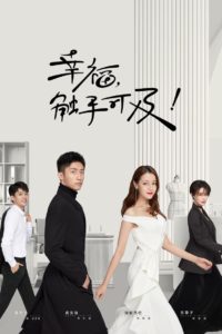 Love Designer (2020) ออกแบบรักฉบับพิเศษ: Season 1