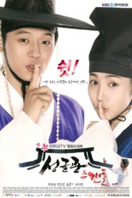Sungkyunkwan Scandal (2010) บัณฑิตหน้าใส หัวใจว้าวุ่น