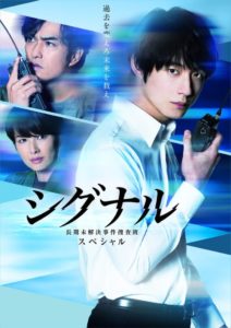 Signal (2018) สืบข้ามเวลาสัญญาณต่ออดีต: Season 1