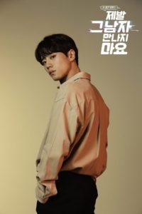 ป่วนหัวใจ เอไอวุ่นรัก (Please Don’t Date Him): Season 1