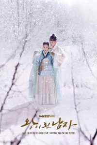 The Crowned Clown สลับร่าง ล้างบัลลังก์: Season 1