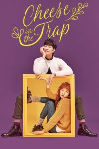 แผนรักกับดักหัวใจ (Cheese in the Trap): Season 1