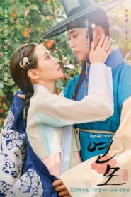 The King s Affection ราชันผู้งดงาม: Season 1
