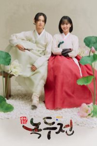 The Tale of Nokdu: Season 1