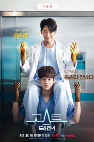 Ghost Doctor ผีหมอ หมอผี: Season 1