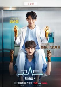 Ghost Doctor ผีหมอ หมอผี: Season 1