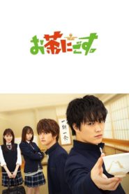 A Bad Boy Drinks Tea (2021) ชมรมชงชาและนายขาโจ๋ : Season 1