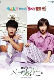 เสกฉันให้เป็นเธอ (Secret Garden): Season 1