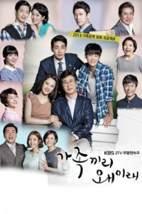 ครอบครัวจอมวุ่น บ้านอุ่นไอรัก (What Happen To My Family): Season 1