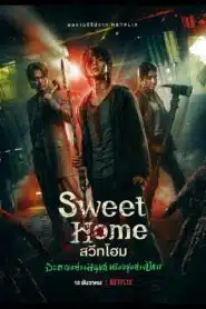 Sweet Home (2020) สวีทโฮม