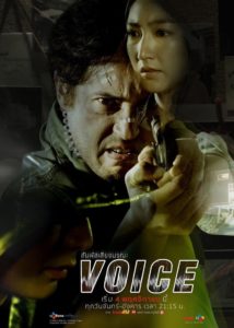 Voice 1 (2017) ล่าเสียงมรณะ
