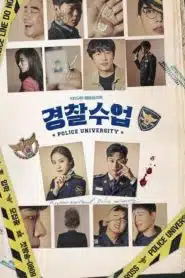 Police University วิทยาลัยการตำรวจ