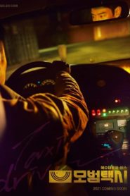 แท็กซี่ชำระแค้น: Season 1