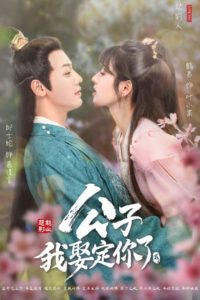 Honey Don’t run away (2020) คุณชายฟ้าประทาน: Season 2