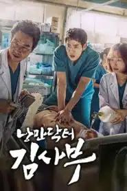 ดอกเตอร์ โรแมนติก Dr. Romantic