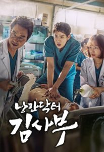 ดอกเตอร์ โรแมนติก Dr. Romantic