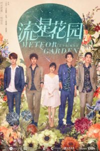 F4 Meteor Garden รักใสใสหัวใจ 4 ดวง: Season 1