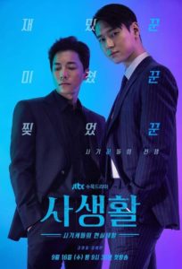 Private Lives (2020) ไพรเวท ไลฟ์: Season 1