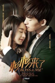 Boss & Me ขุนให้อ้วนแล้วชวนมารัก: Season 1
