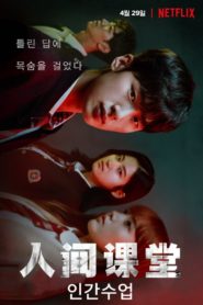 Extracurricular ชมรมลับธุรกิจรัก: Season 1