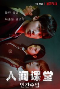 Extracurricular ชมรมลับธุรกิจรัก: Season 1