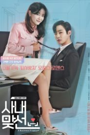 นัดบอดวุ่น ลุ้นรักท่านประธาน: Season 1