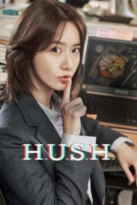 Hush สัญญาณเตือนภัยเงียบ: Season 1