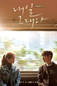 พรุ่งนี้ยังมีเธอ: Season 1