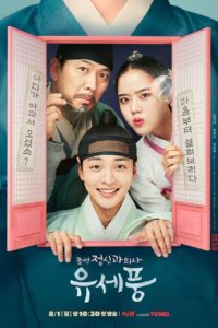 Poong, the Joseon Psychiatrist (2022) จิตแพทย์หนุ่มแห่งยุคโชซอน