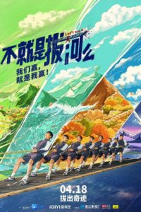 Let’s Tug It (2023) ชักเย่อนี้ ต้องสู้: Season 1