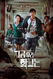 มัธยมซอมบี้: Season 1