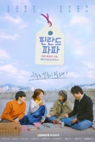 ฮีลใจรักฉบับคาเฟ่: Season 1