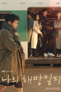 ปล่อยใจสู่เสรี: Season 1