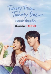 Twenty-Five Twenty-One (2022) ยี่สิบห้า ยี่สิบเอ็ด